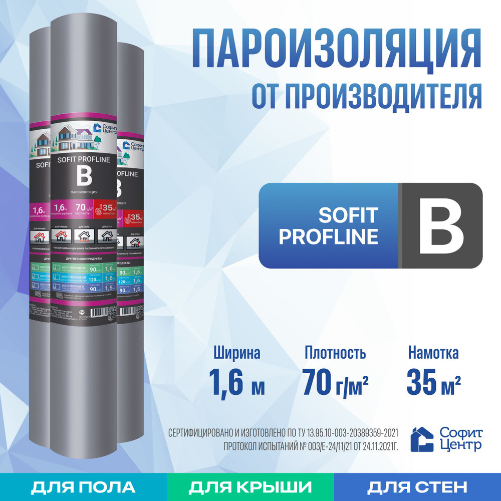 Пароизоляция