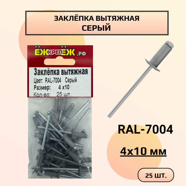 Заклепка