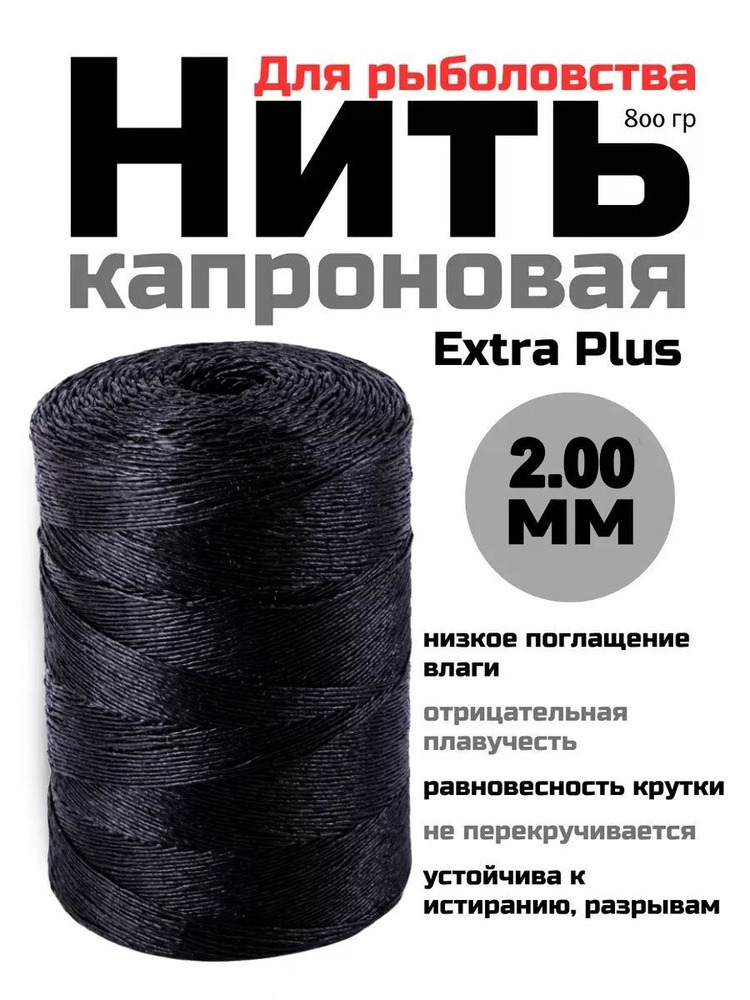Нить капроновая черная 150гр