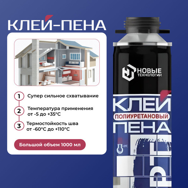 Клей-пена Эксперт 750мл для пенополистирола