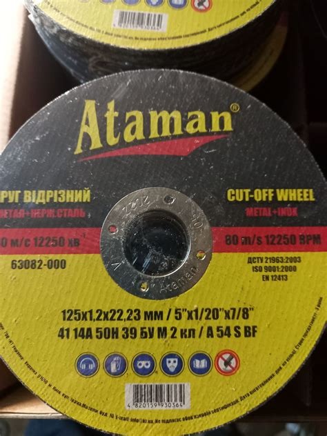 Круг отрезной Атаман ф- 3553,5