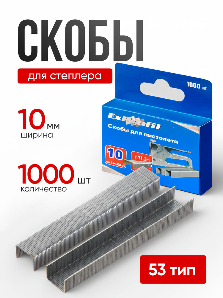 Скобы