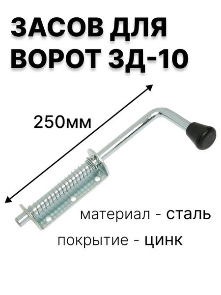 Задвижка