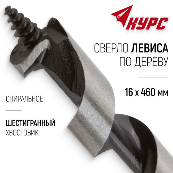 Сверло винтовое по дер ф-16-460