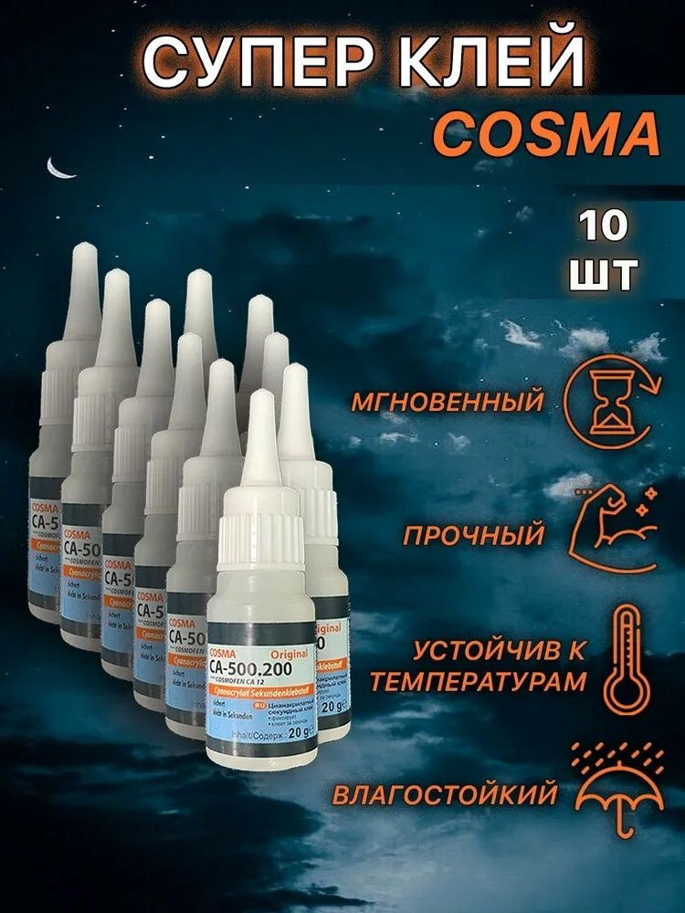 Клей