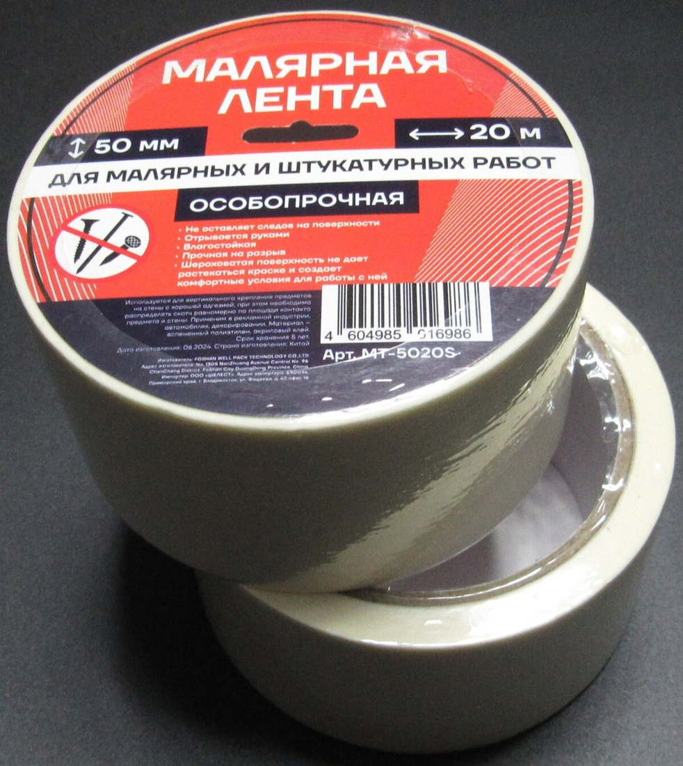 Лента армиров 50мм-20м