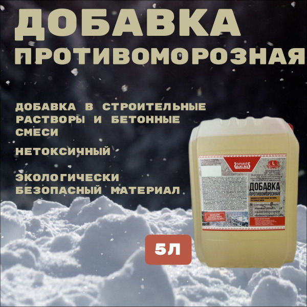Противоморозная М-35 5л