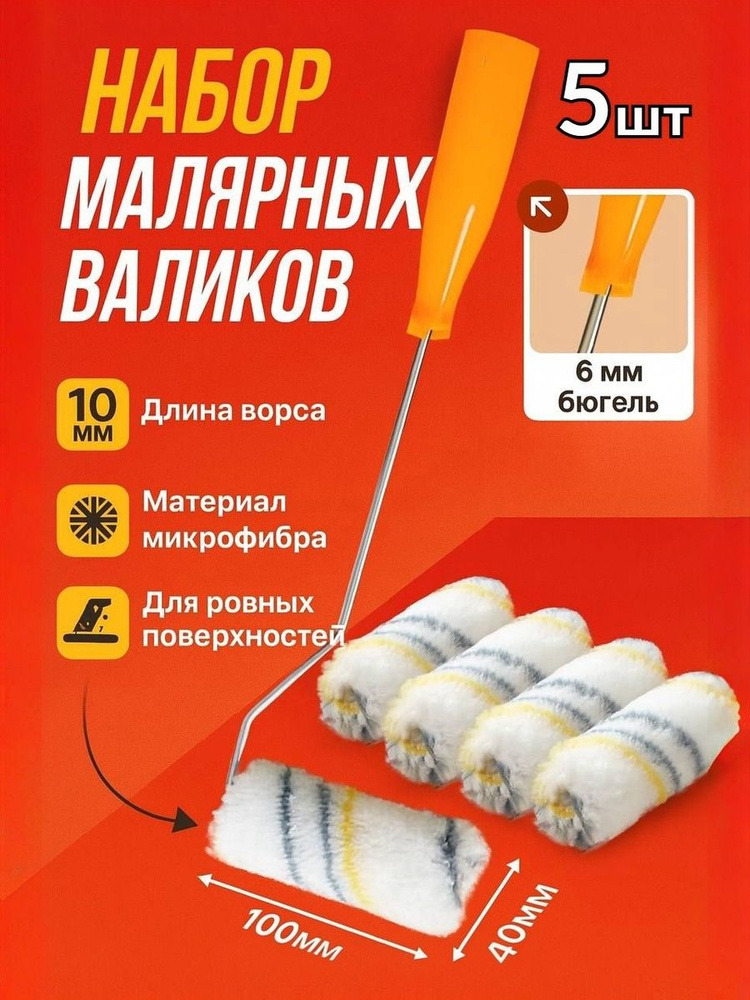 Набор валик 5 шубок