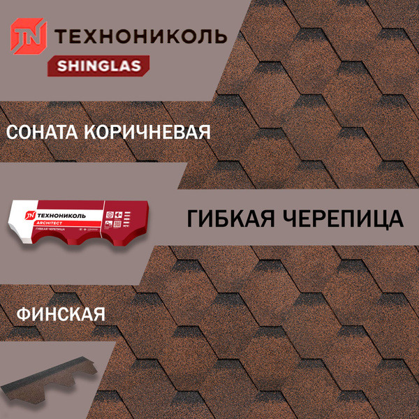 Гибкая черепица Технониколь коричневая