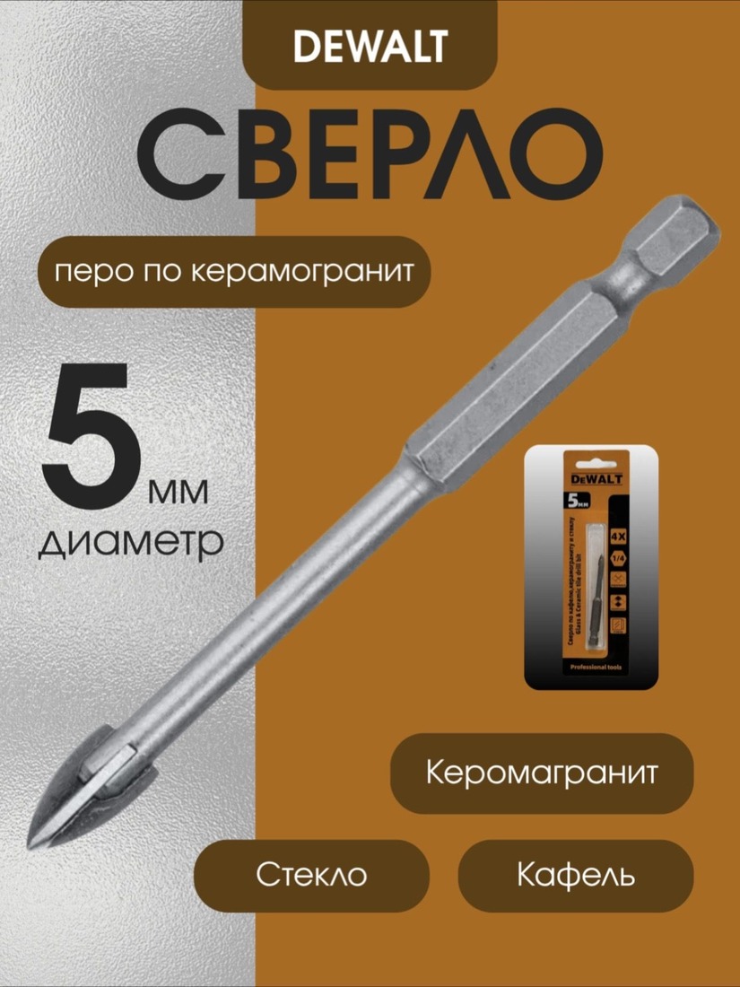 Сверло по кафелю