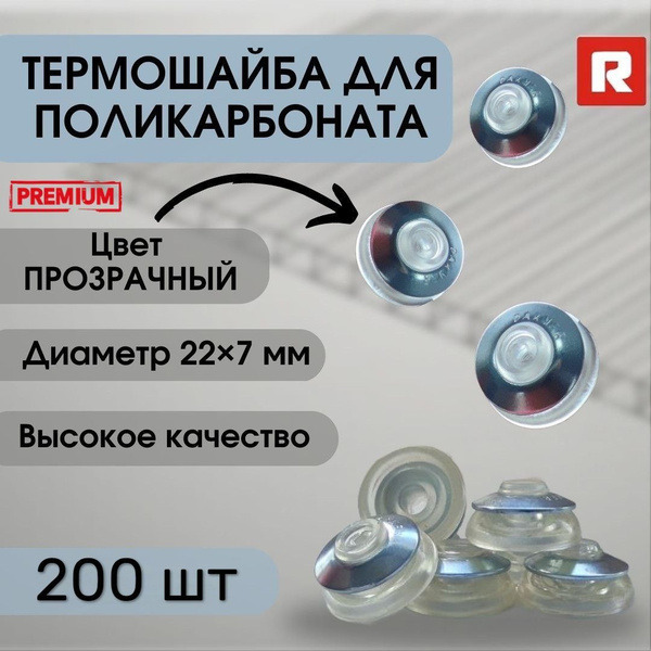 Шайба для поликар прозр. DAXMER