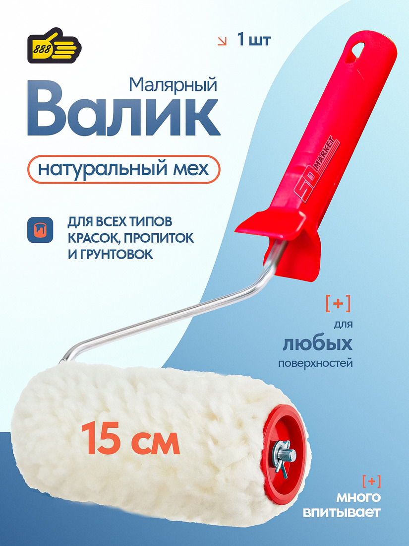 Валик
