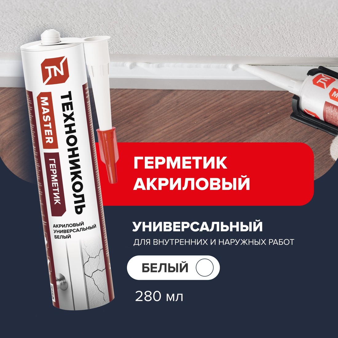 Герметик акриловый Новоколор белый