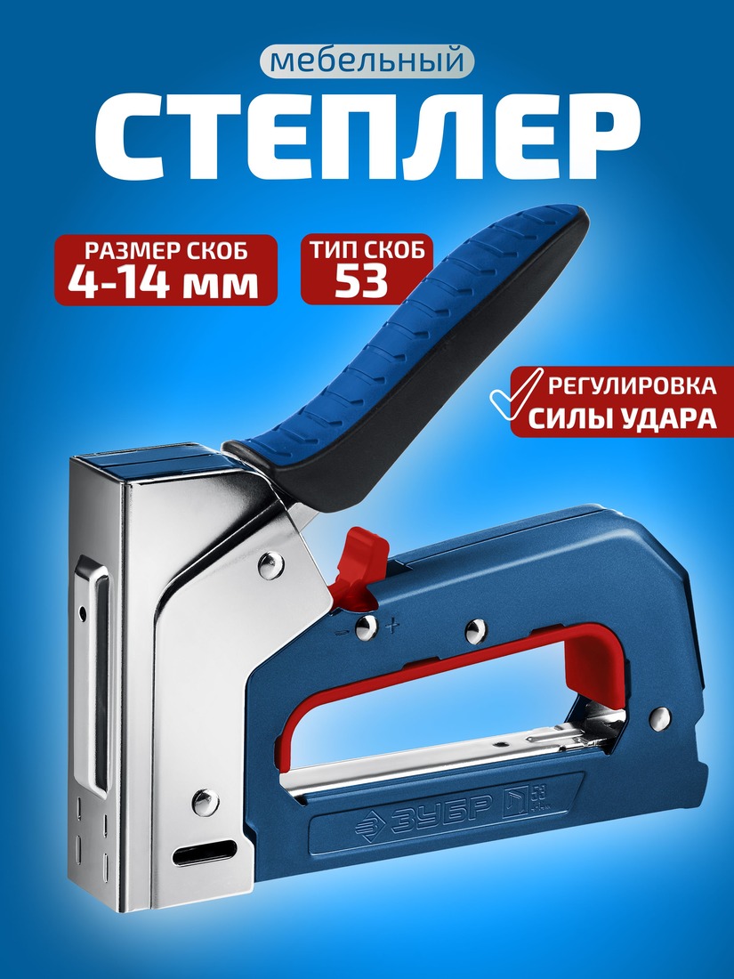 Степлер мебельный DOSSOL