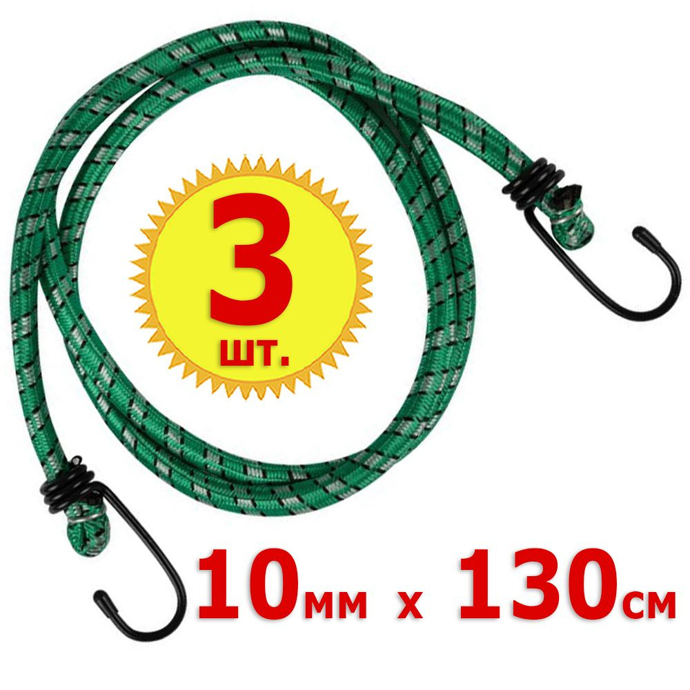 Резинка багажная 10мм*1,6м