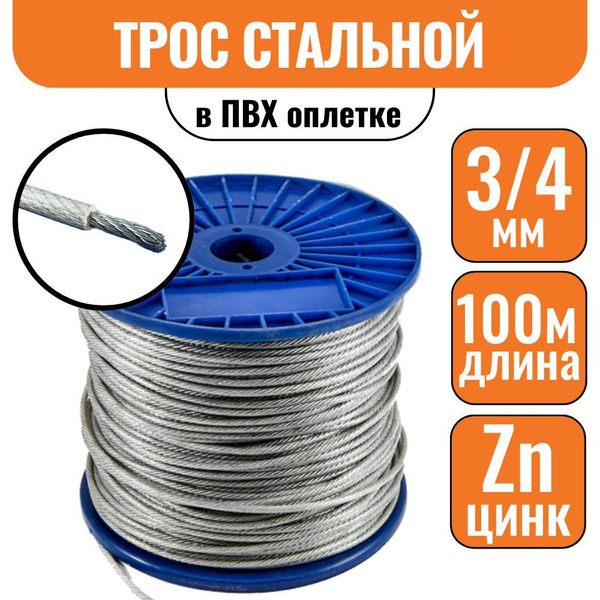 Трос