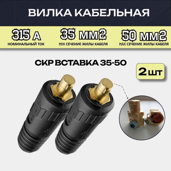 Кабельная вставка WCI-35-50