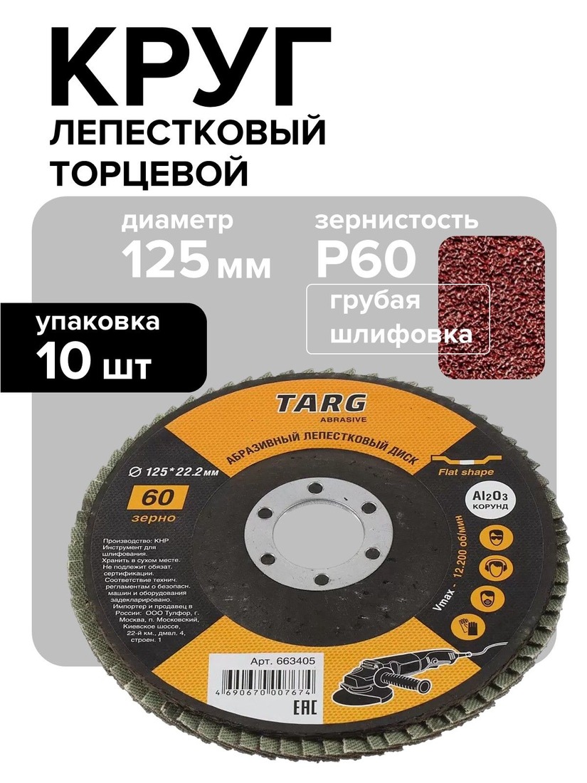 Круг шлифов лепест зерно