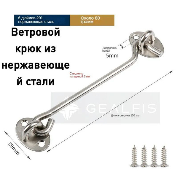 Крючок дверной