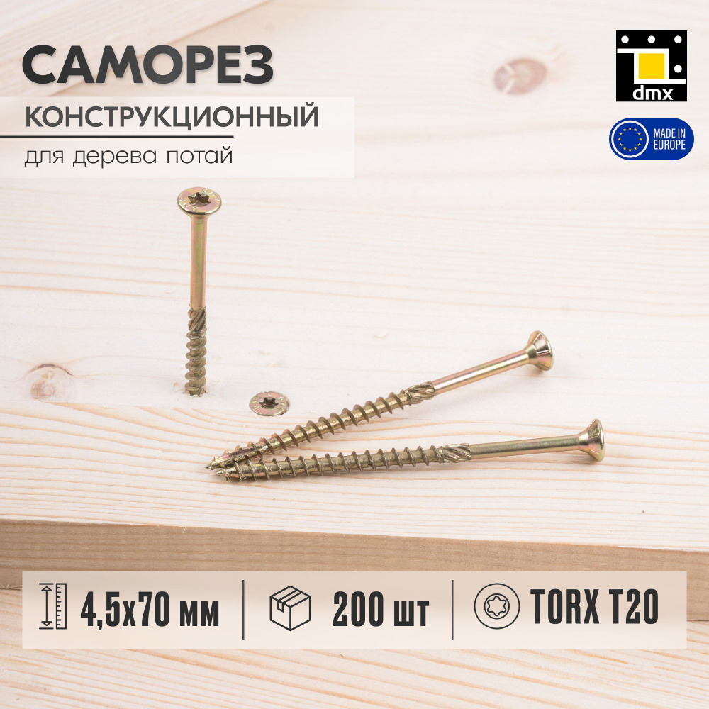 Саморез