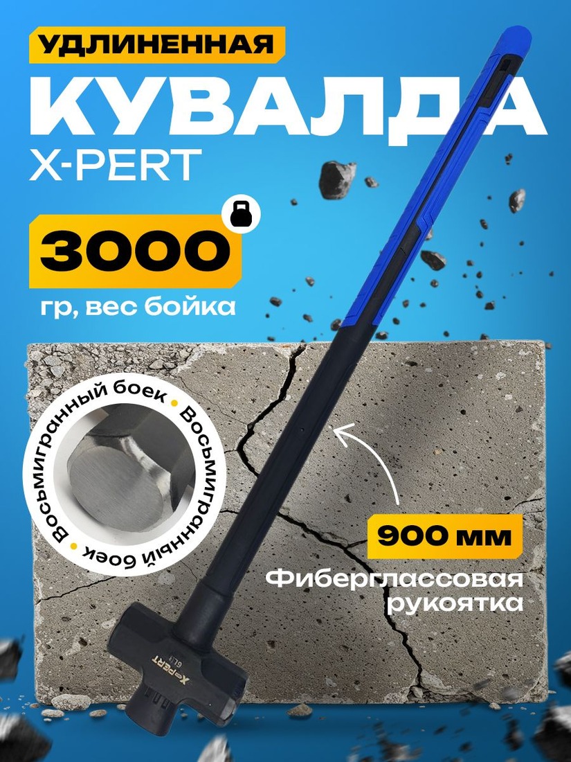 Кувалда 3000г