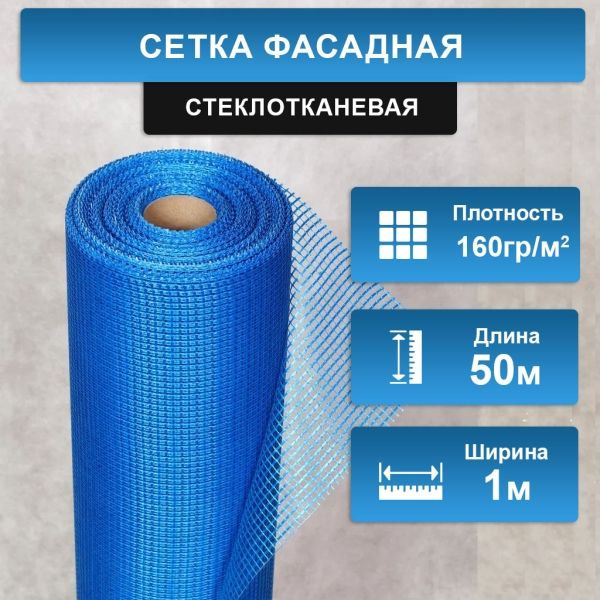 Сетка стеклотк 5-5 1-50 бел