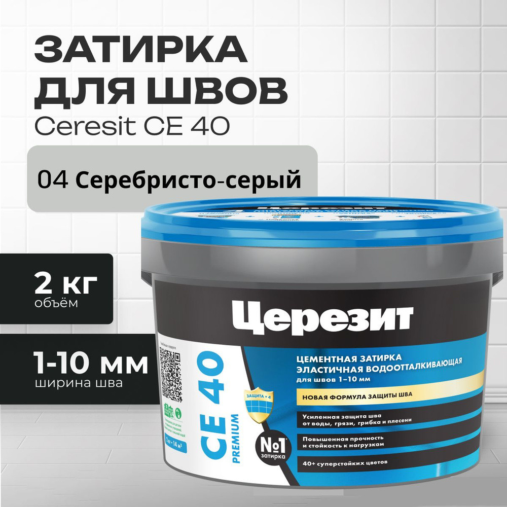 Затирка Церезит СЕ-40 сереб-серый