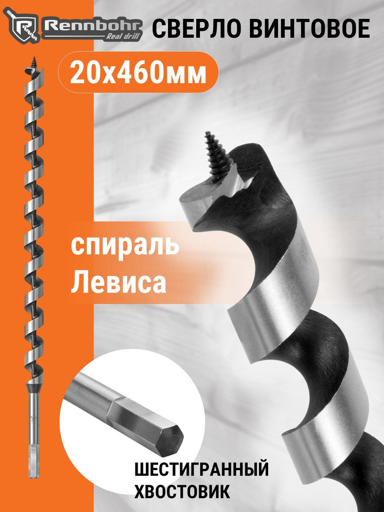Сверло винтовое по дер