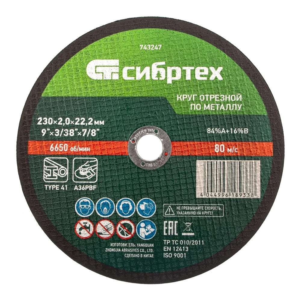 Круг отрезной Рошма ф-230-2,0
