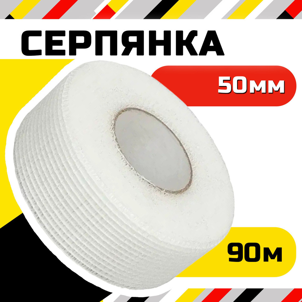 Серпянка