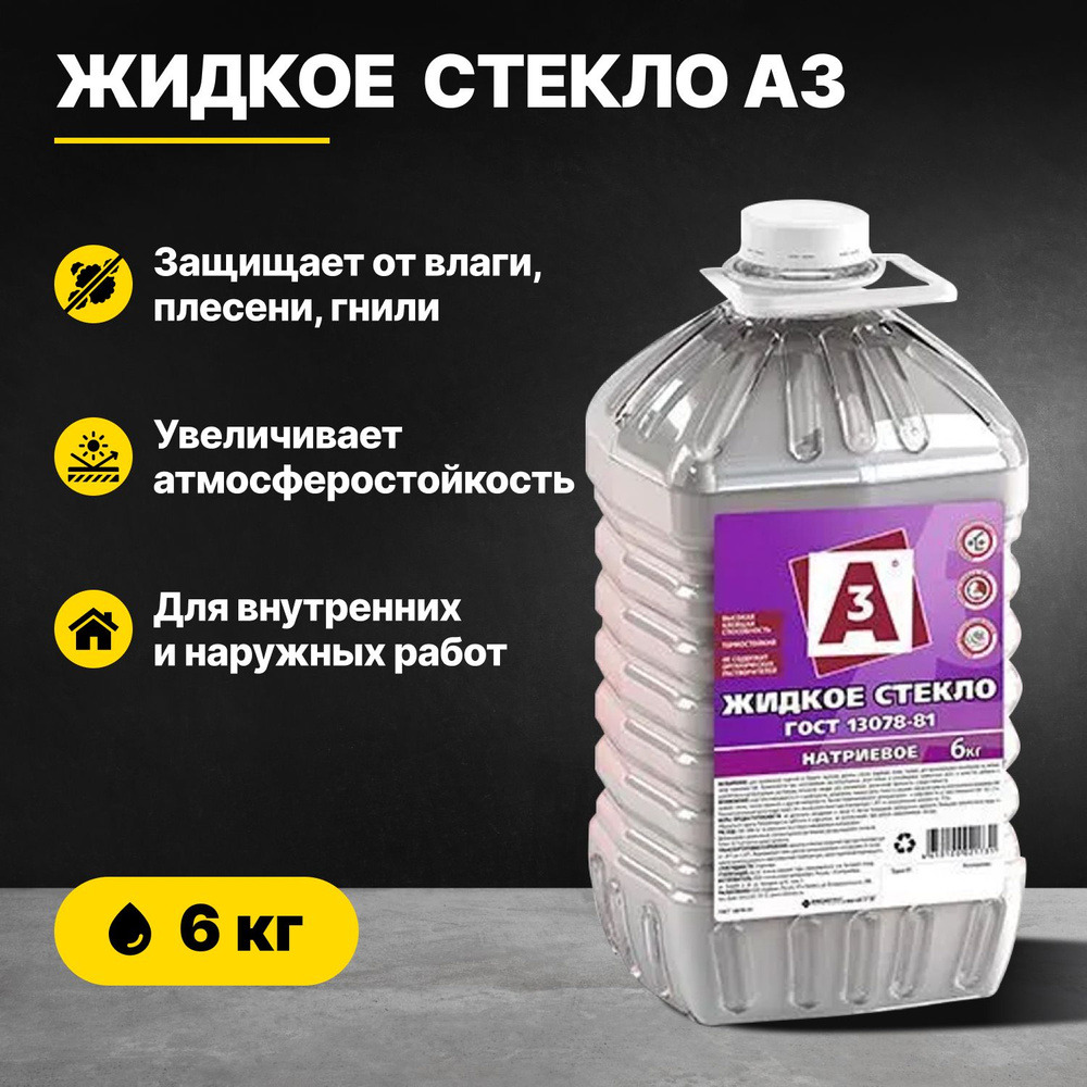Жидкое стекло
