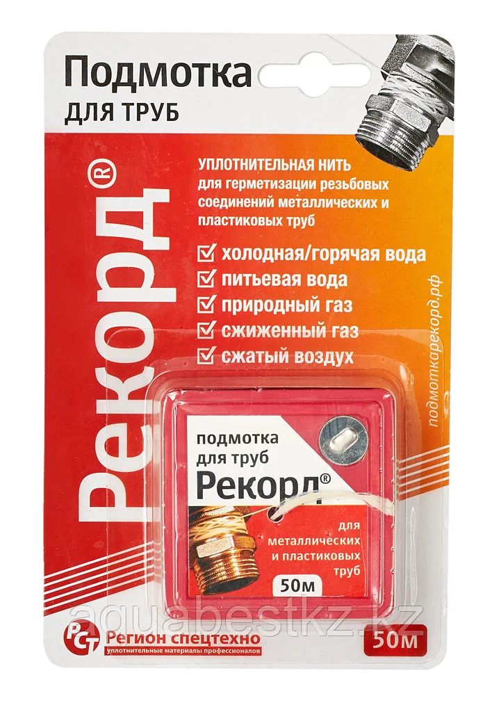 Подмотка для труб Рекорд 50м