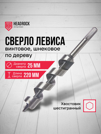 Сверло винтовое по дер ф-8-220