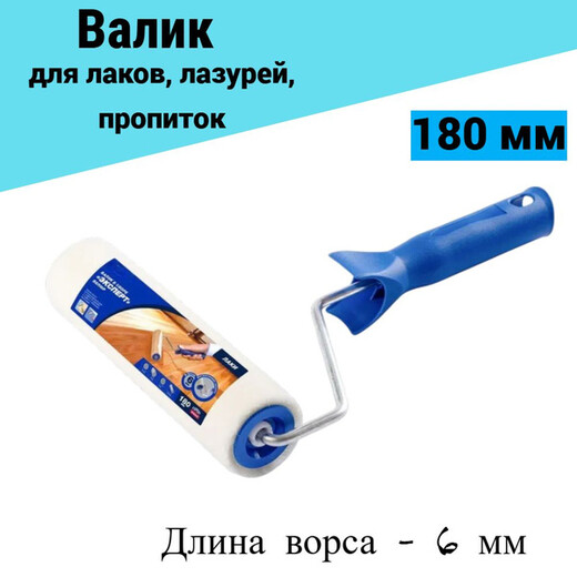 Валик велюр 180мм