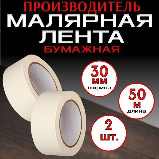 Скотч