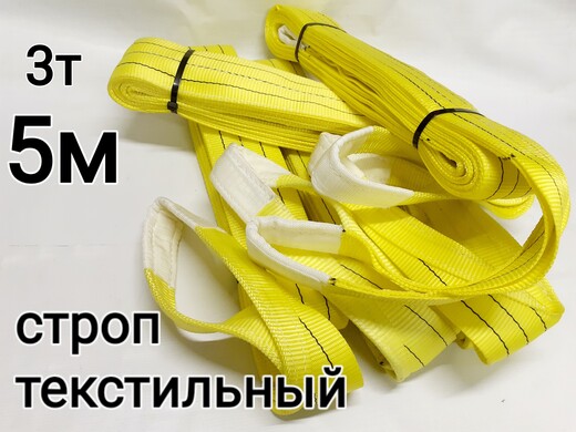 Стропы