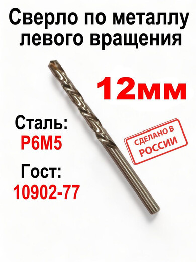 Сверло по мет