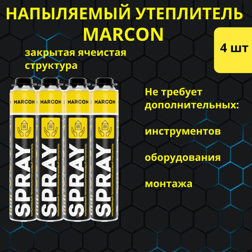 Напыляемый Утеплитель Маркон