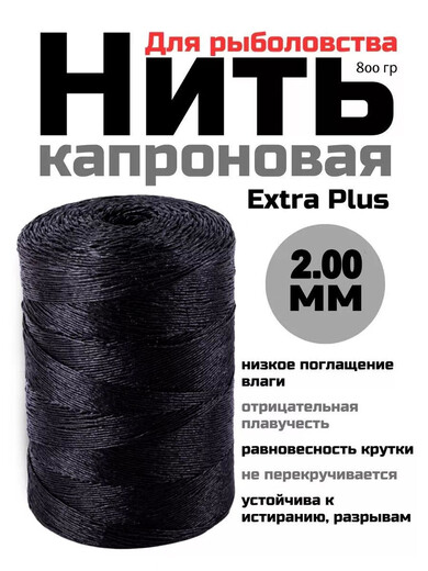 Нить капроновая черная 150гр