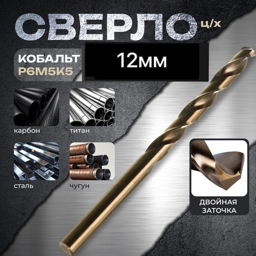 Сверло по мет