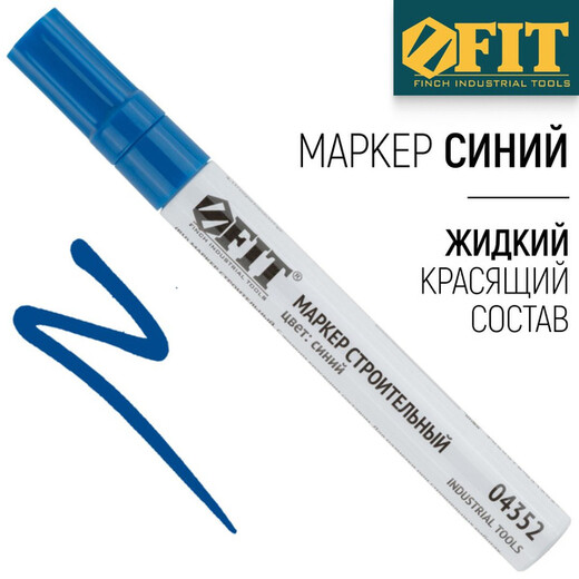 Маркер строительный синий