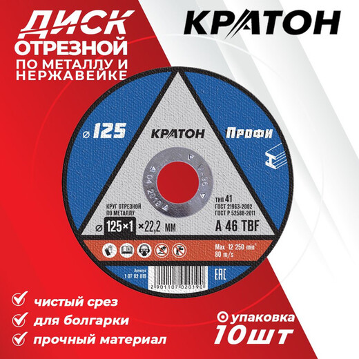Круг отрезной Кратон