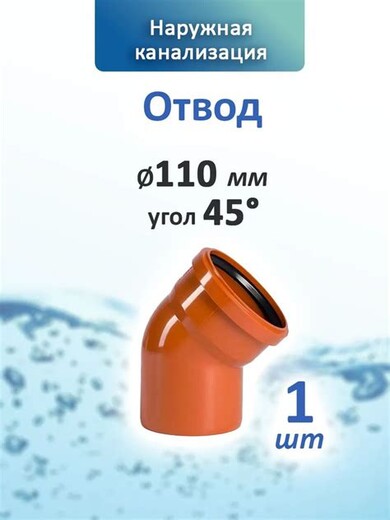 Отвод