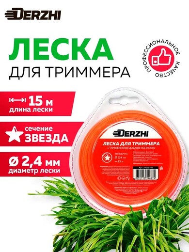 Леска для триммера 2,4мм 15м звездочка