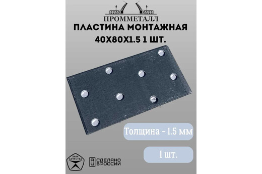 Монтажная пластина 80-40