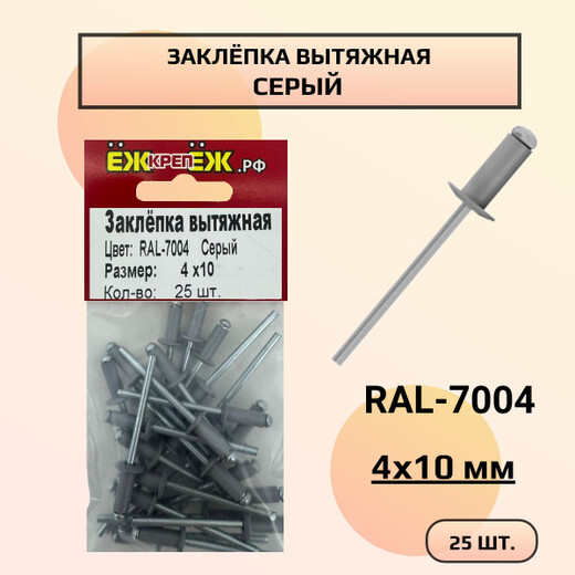 Заклепка