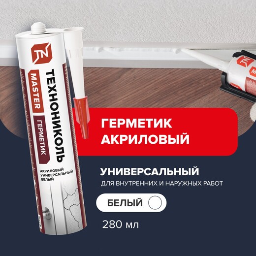 Герметик акриловый Новоколор белый