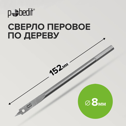 Сверло перовое по дер