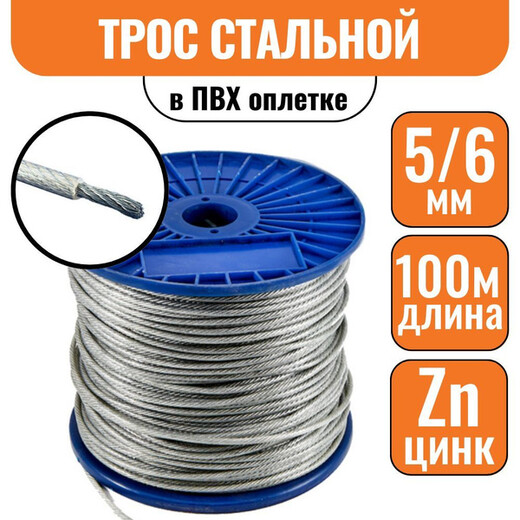 Трос