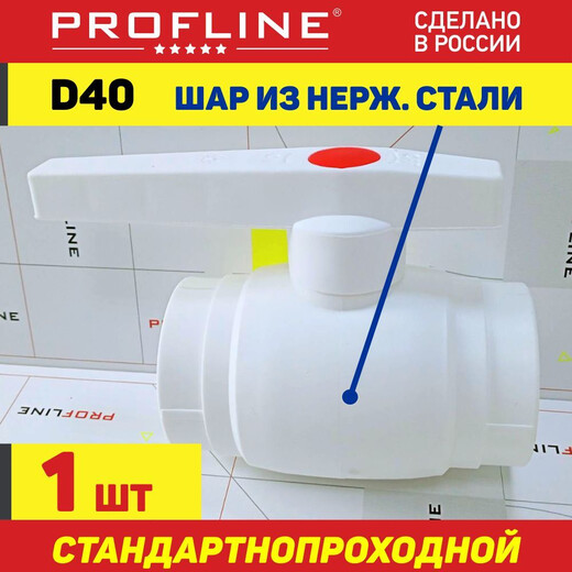 Кран полипропил.40 \25